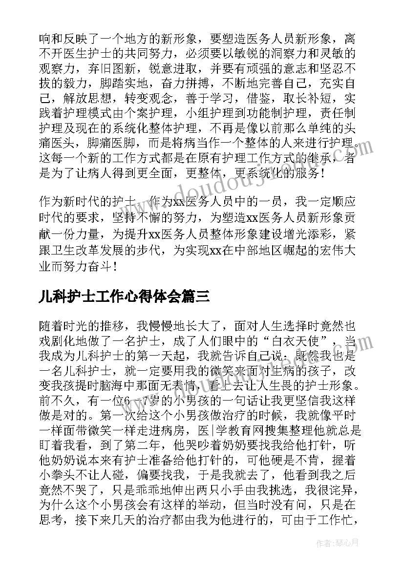 最新儿科护士工作心得体会(大全5篇)