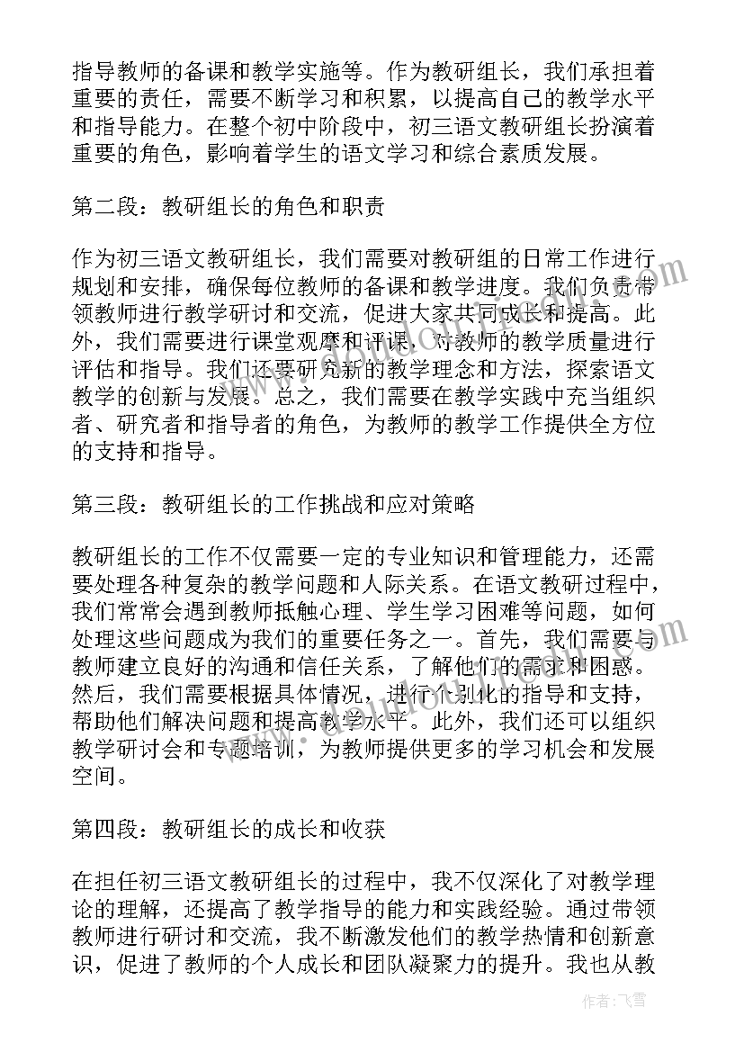 最新教研主任在教研组长会议上的讲话 初三语文教研组长心得体会(汇总7篇)