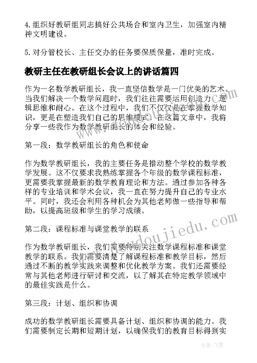 最新教研主任在教研组长会议上的讲话 初三语文教研组长心得体会(汇总7篇)