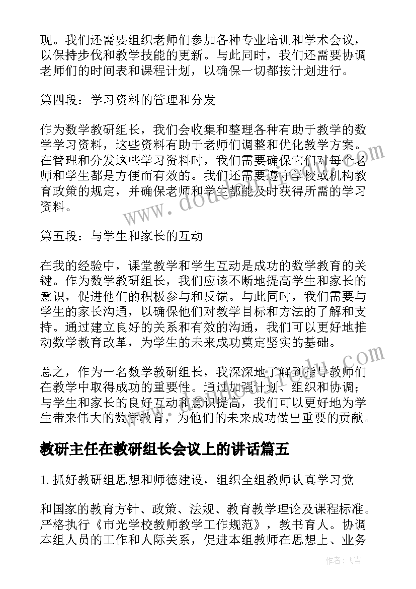 最新教研主任在教研组长会议上的讲话 初三语文教研组长心得体会(汇总7篇)