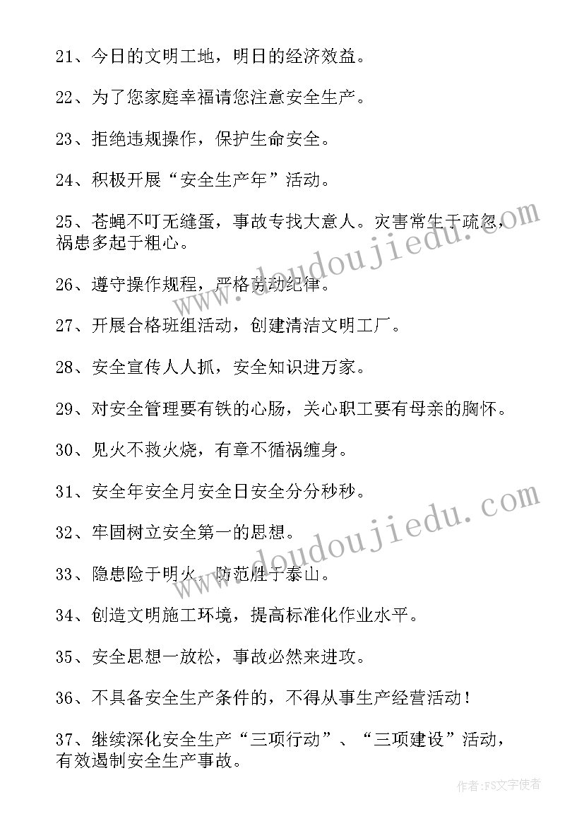 2023年生产标语口号(优秀5篇)