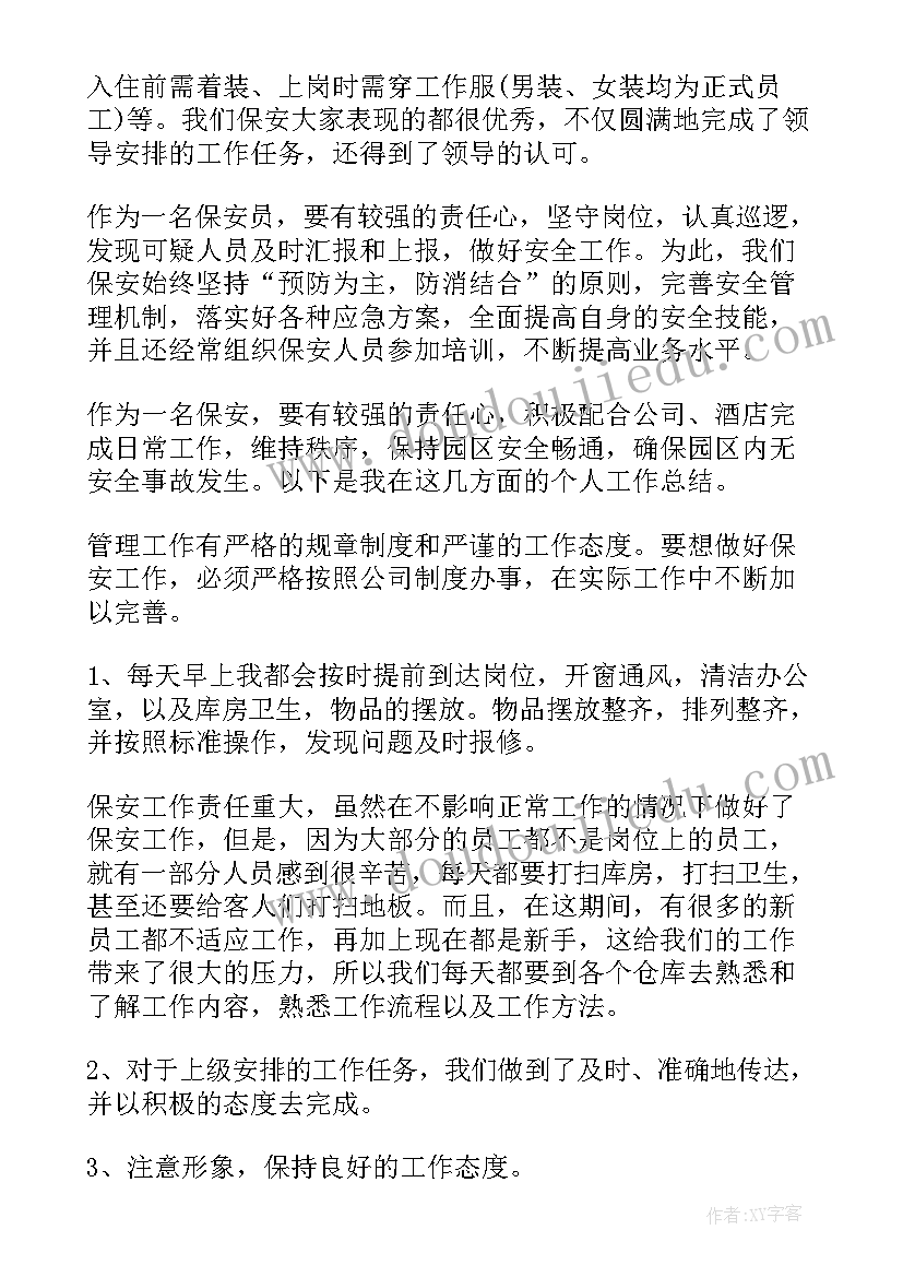 最新保安工作心得及感悟总结(大全10篇)