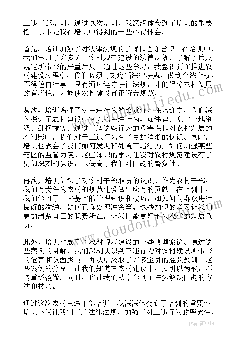 反三违培训心得(精选5篇)