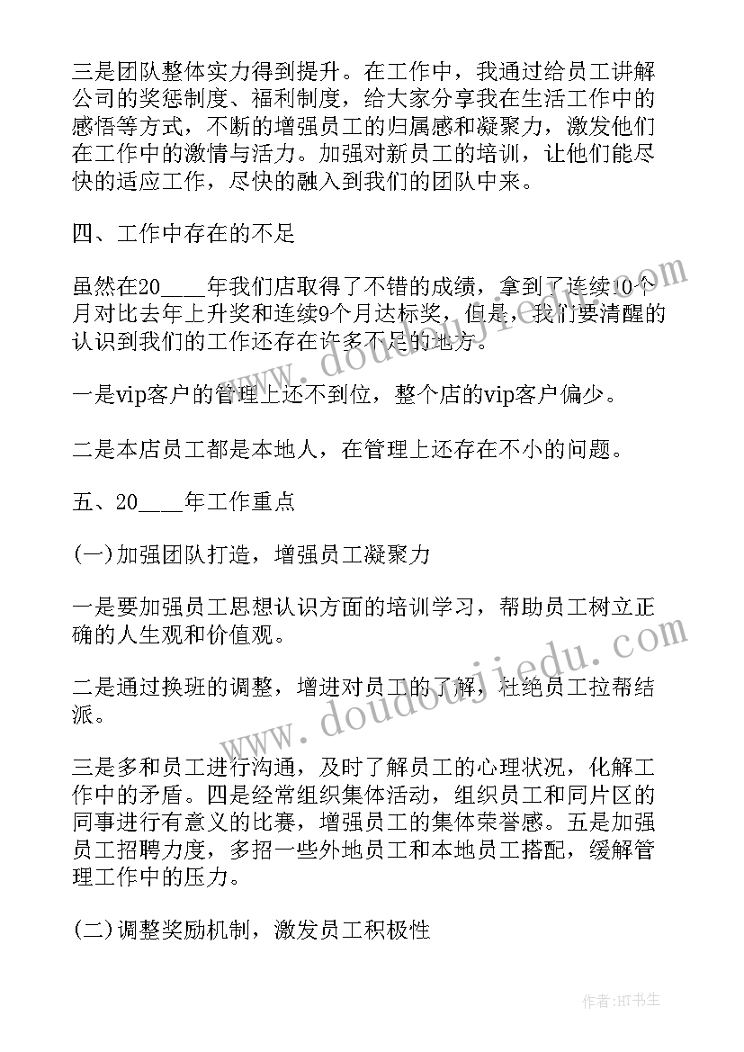 2023年服饰销售店长述职报告 销售店长述职报告(实用5篇)