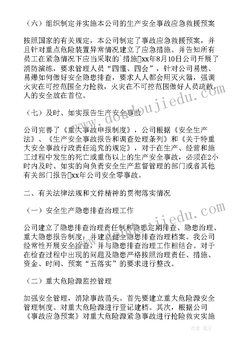 最新加油站安全生产工作履职情况报告总结(通用5篇)