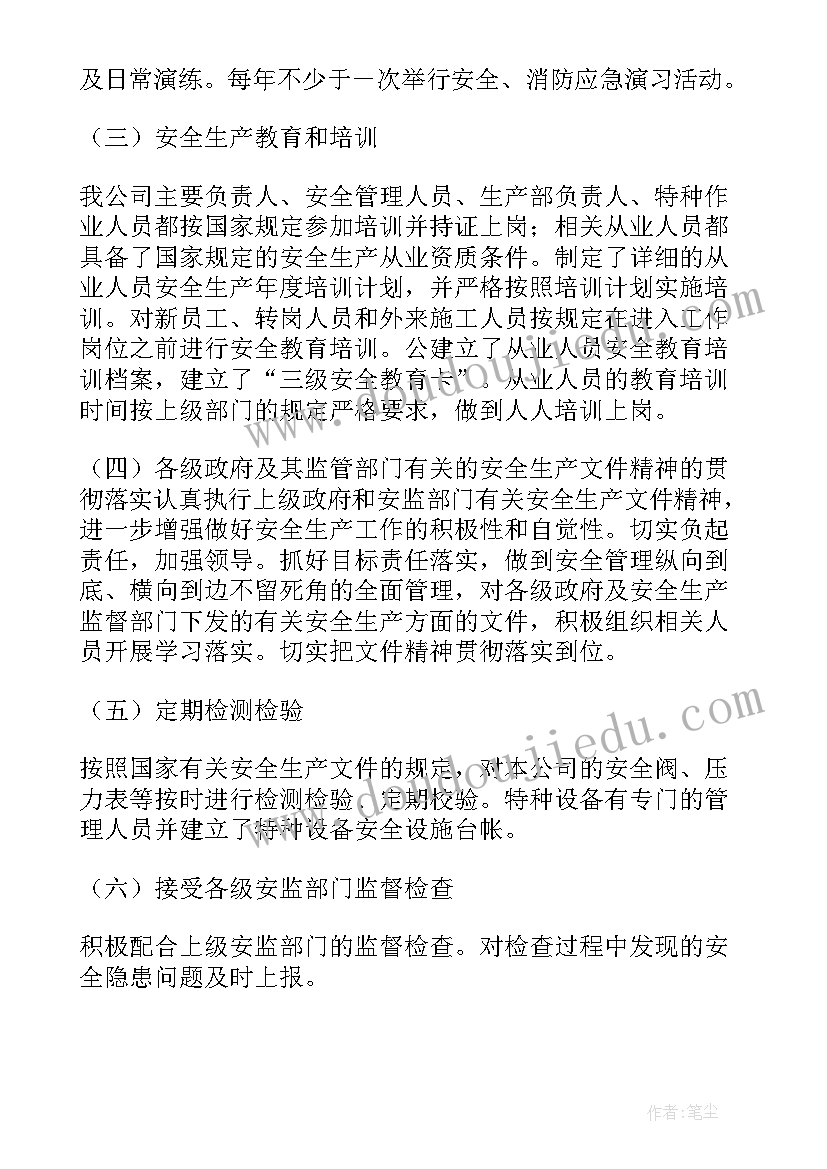 最新加油站安全生产工作履职情况报告总结(通用5篇)