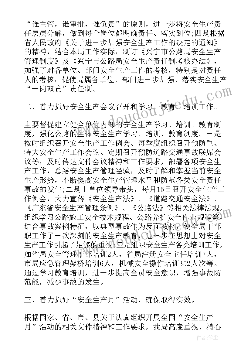 最新加油站安全生产工作履职情况报告总结(通用5篇)