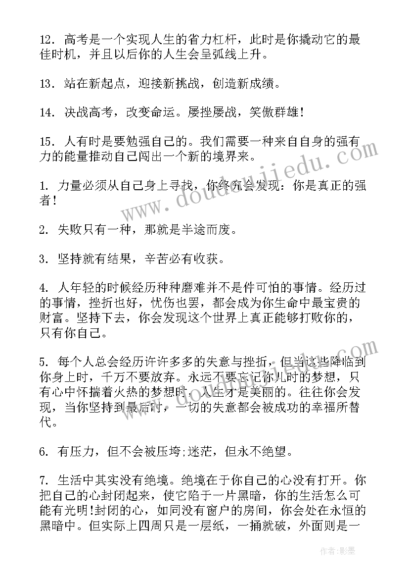 2023年高考励志语录经典短句(通用7篇)