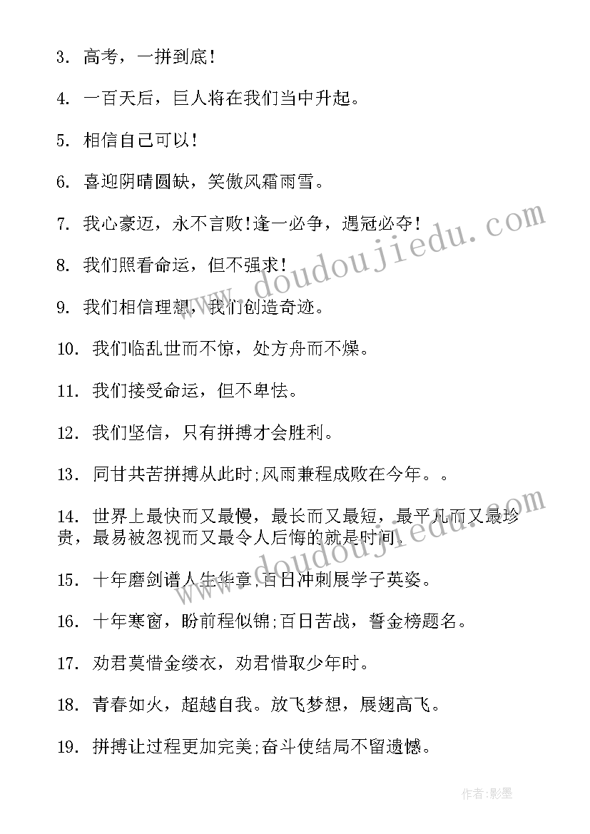 2023年高考励志语录经典短句(通用7篇)