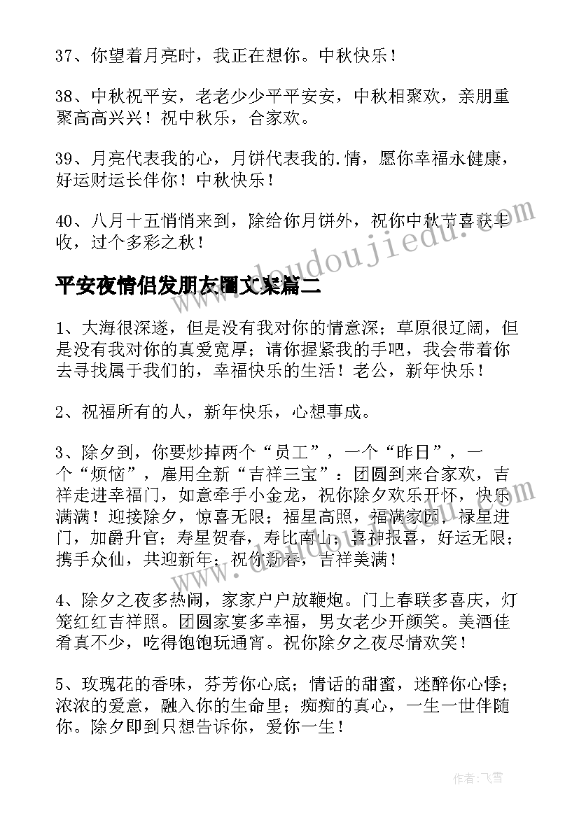 最新平安夜情侣发朋友圈文案 中秋节异地情侣朋友圈暖心文案(精选5篇)