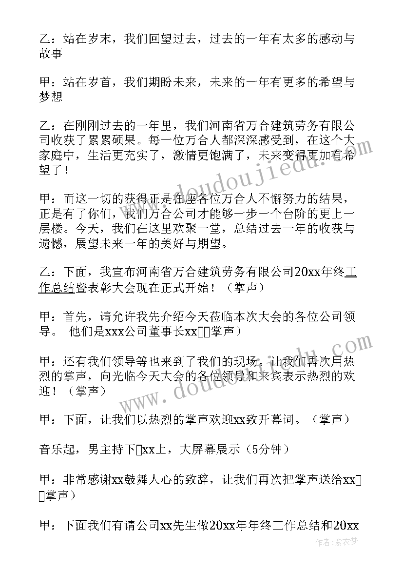 2023年公司年会主持开场白(大全5篇)