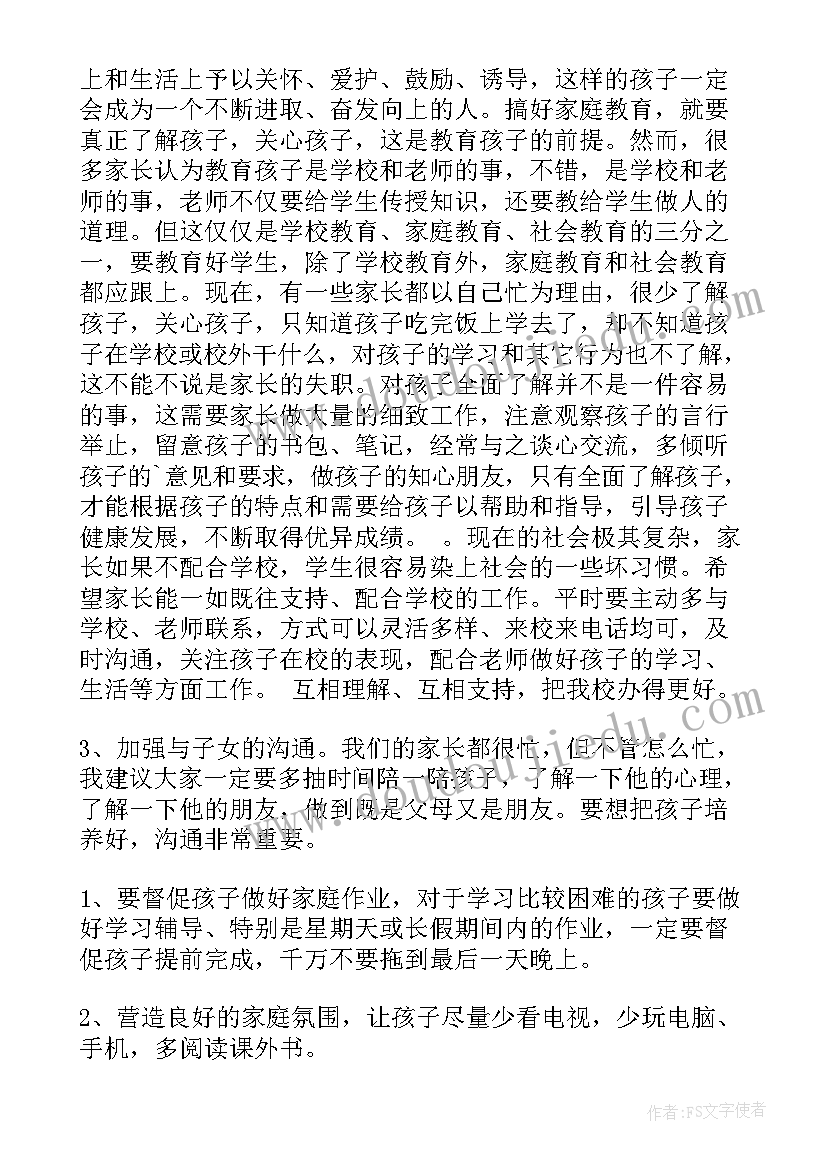 家长会上校长讲话以后的主持词(模板5篇)