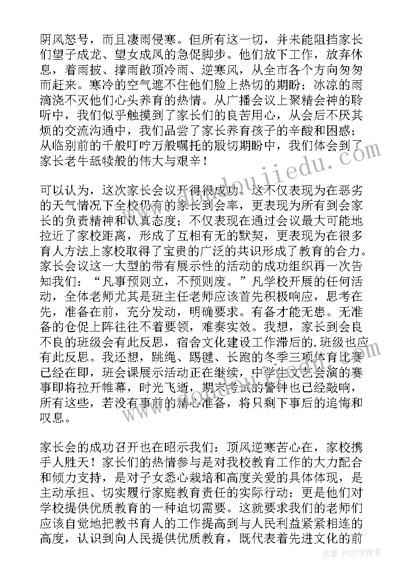 家长会上校长讲话以后的主持词(模板5篇)