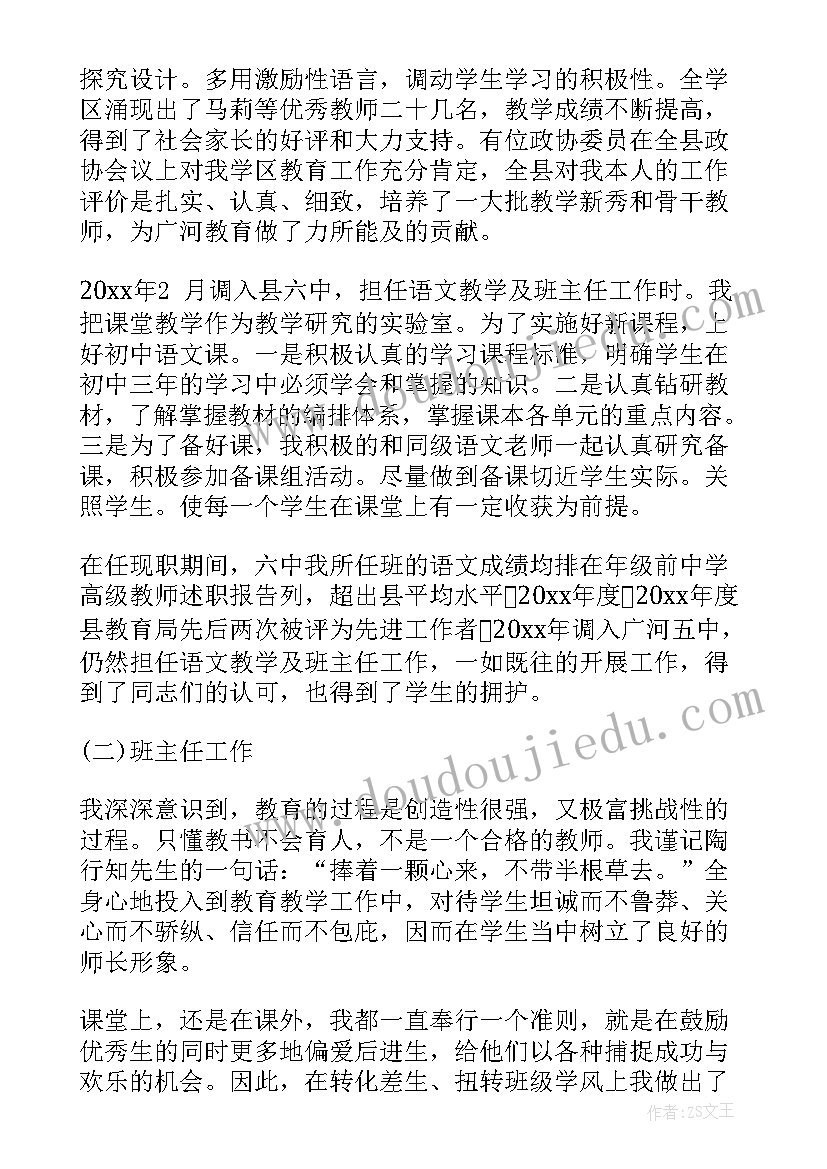 最新四年级语文老师述职总结(优秀9篇)