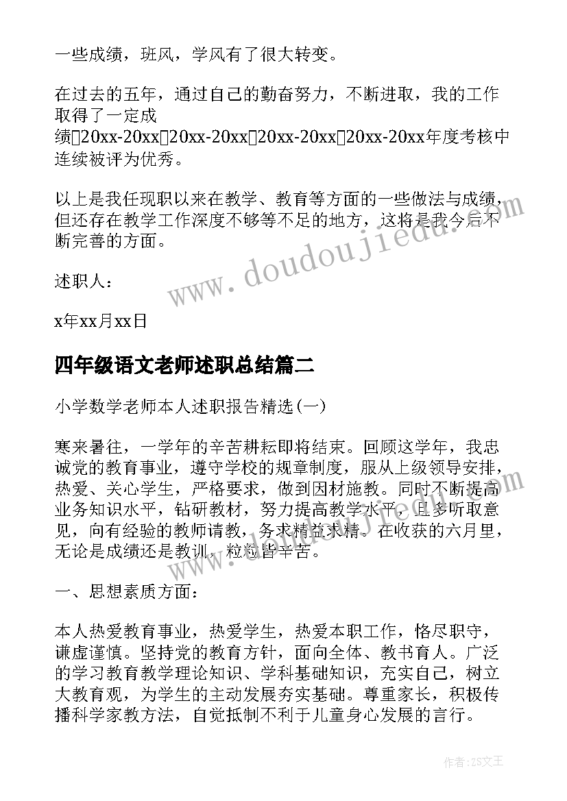 最新四年级语文老师述职总结(优秀9篇)