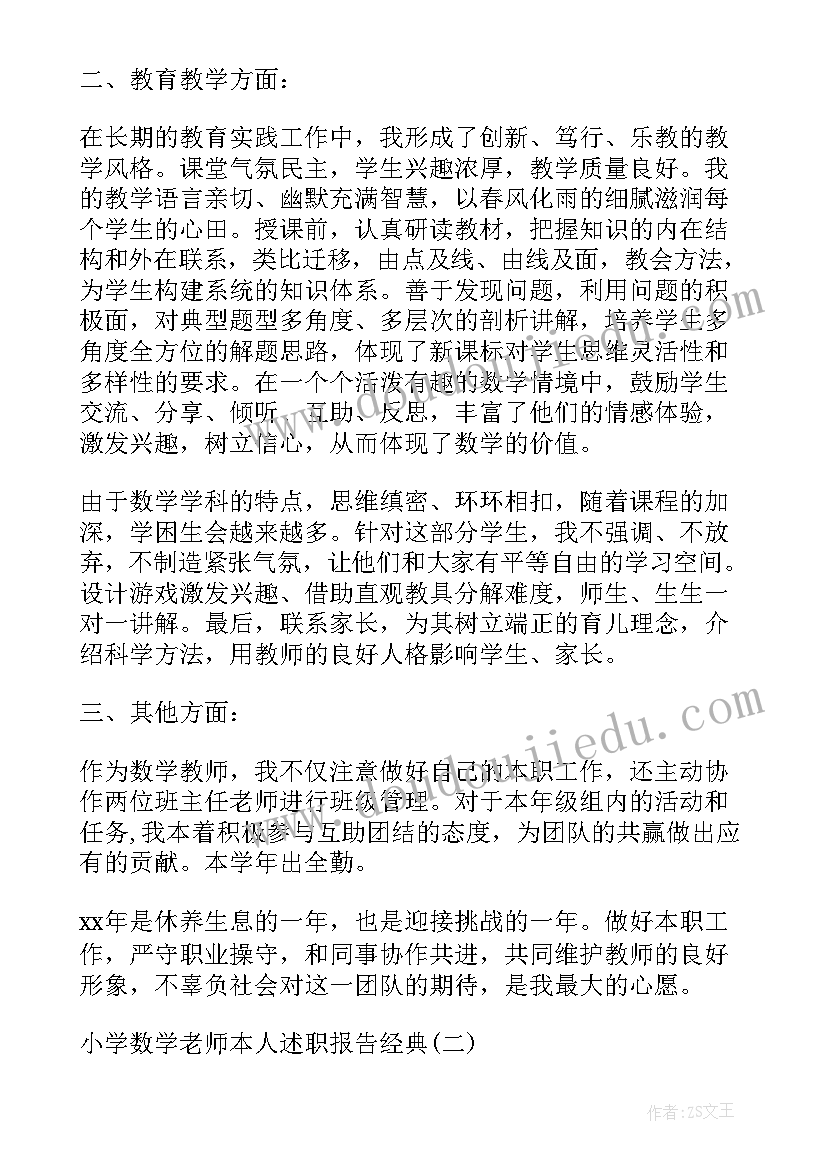 最新四年级语文老师述职总结(优秀9篇)