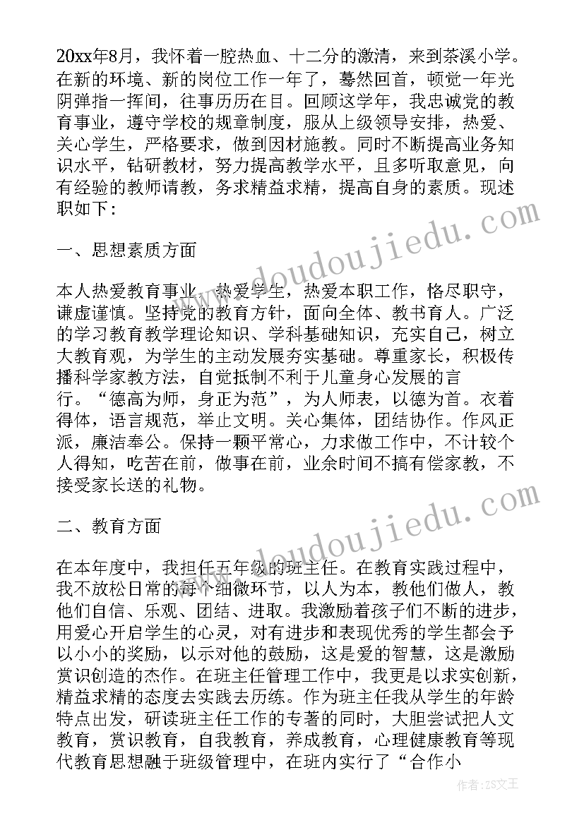 最新四年级语文老师述职总结(优秀9篇)