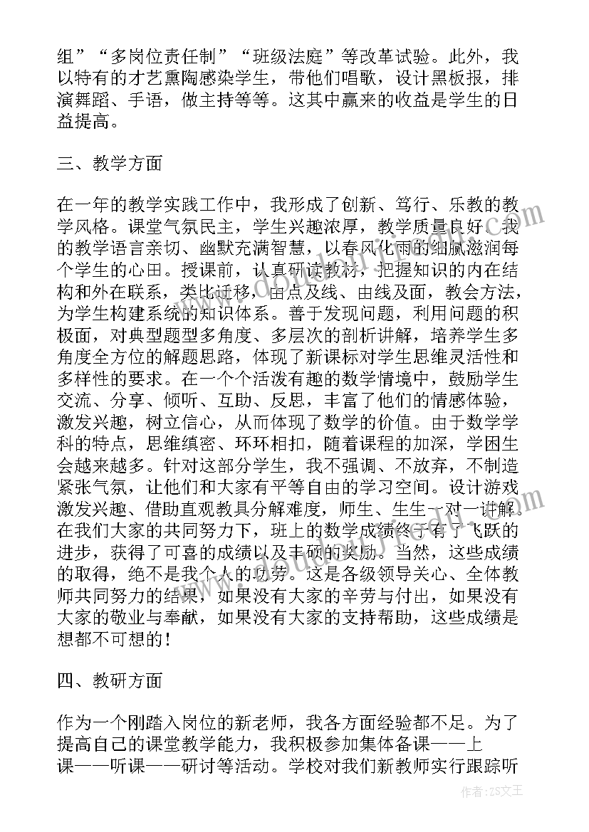 最新四年级语文老师述职总结(优秀9篇)