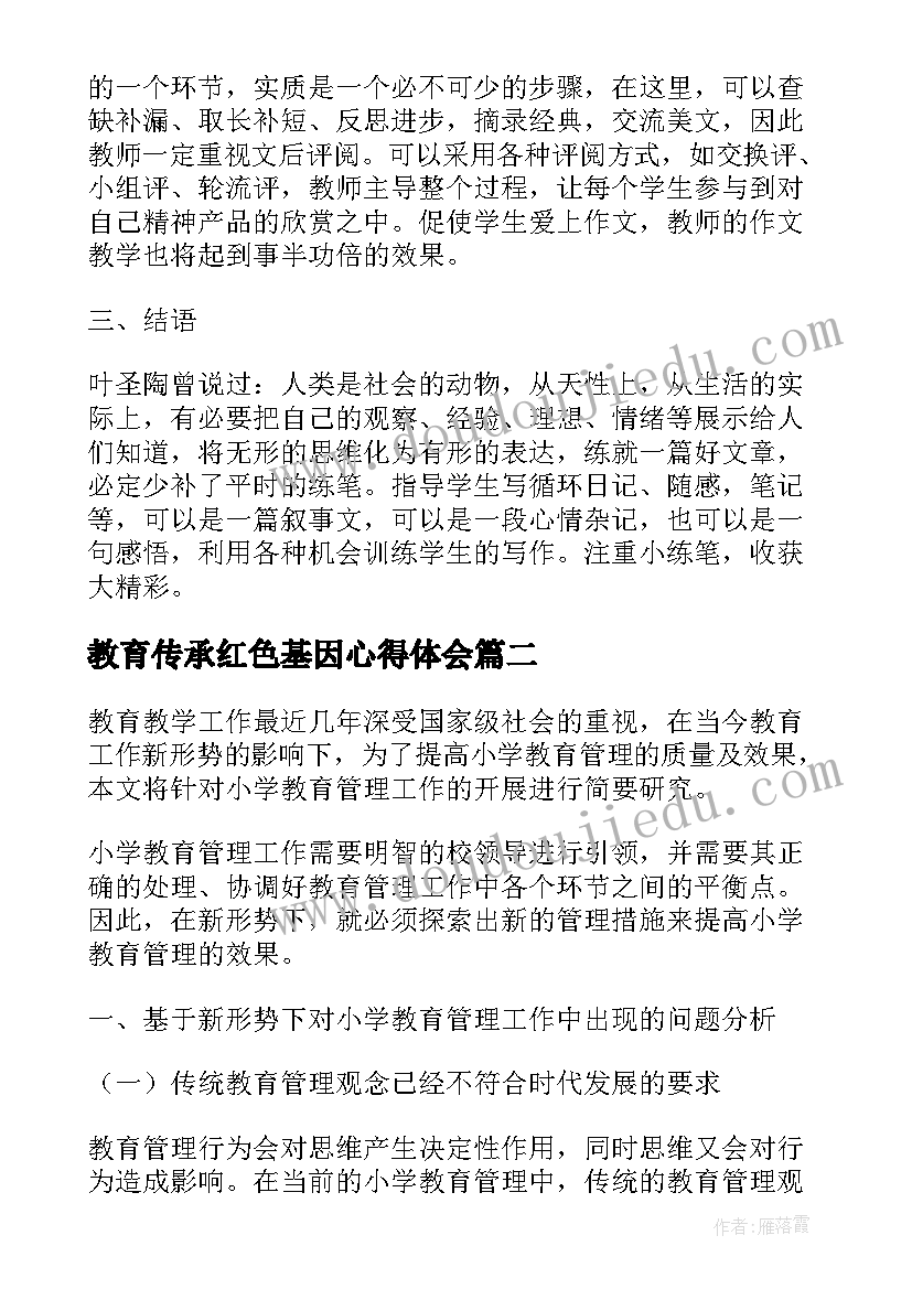 2023年教育传承红色基因心得体会(模板5篇)