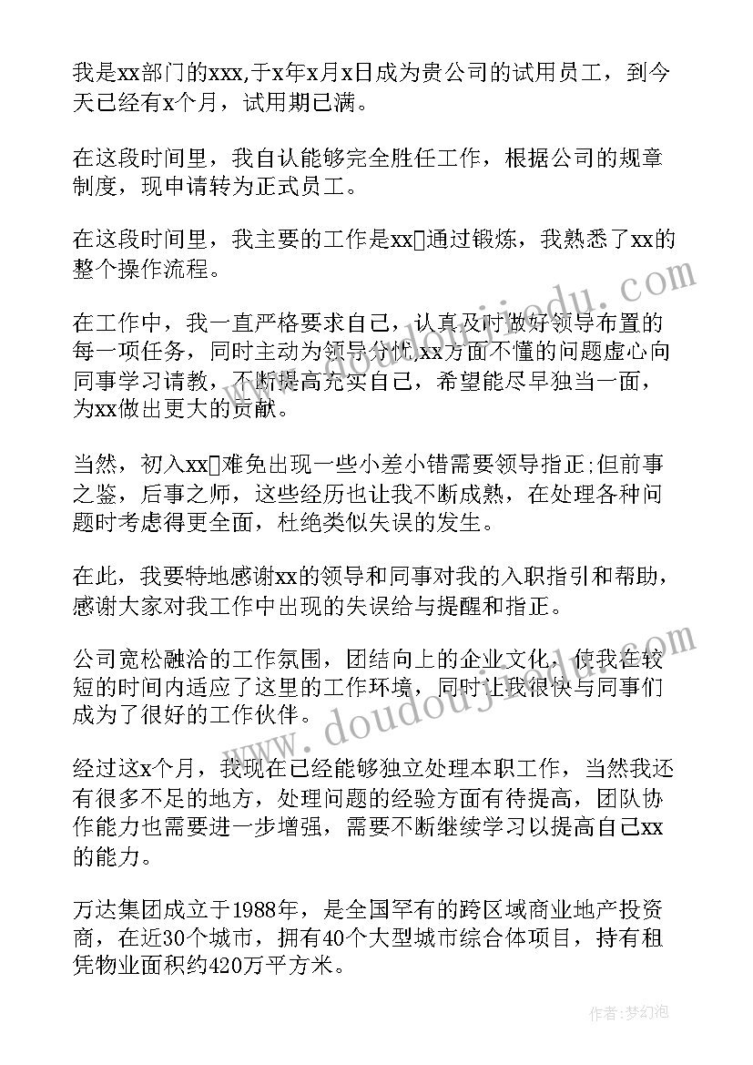 单位人员转正工作转正申请 单位转正申请书(大全7篇)