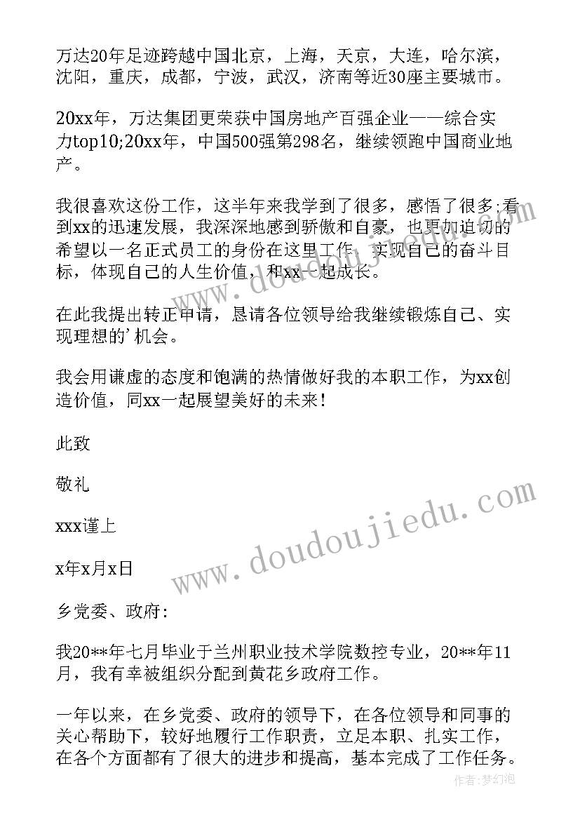 单位人员转正工作转正申请 单位转正申请书(大全7篇)