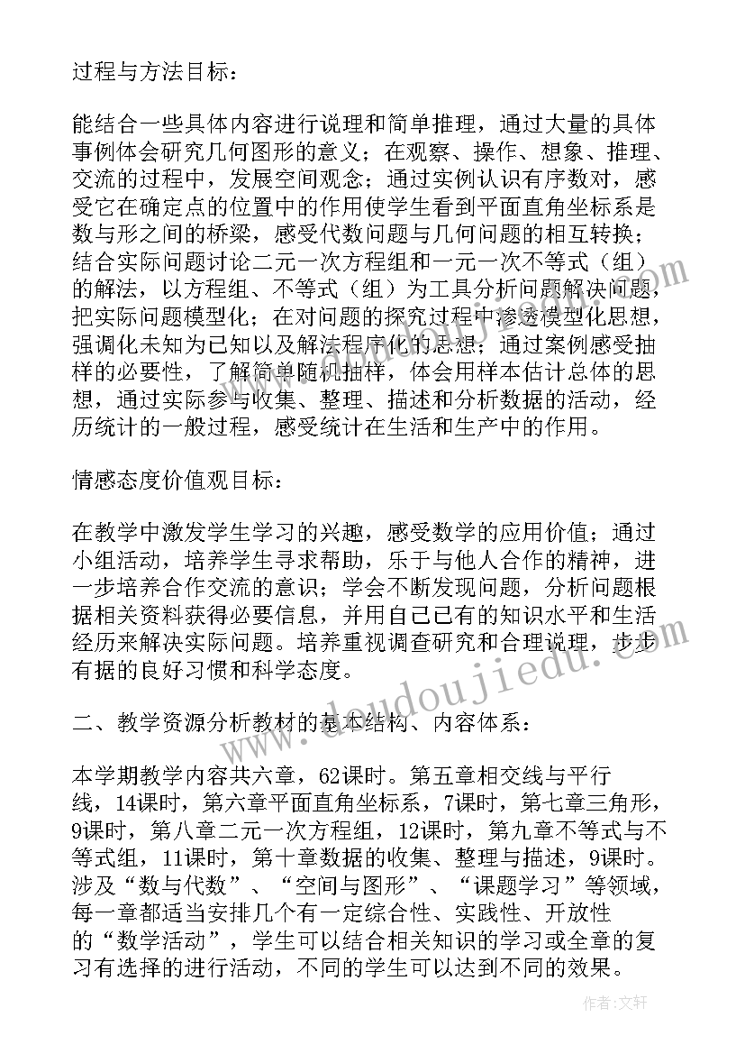 最新数学期试教学总结反思 初一下学期数学教案(实用7篇)