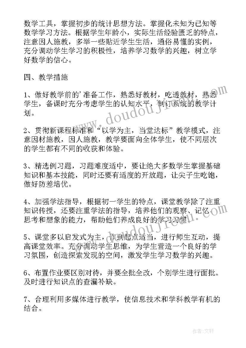 最新数学期试教学总结反思 初一下学期数学教案(实用7篇)