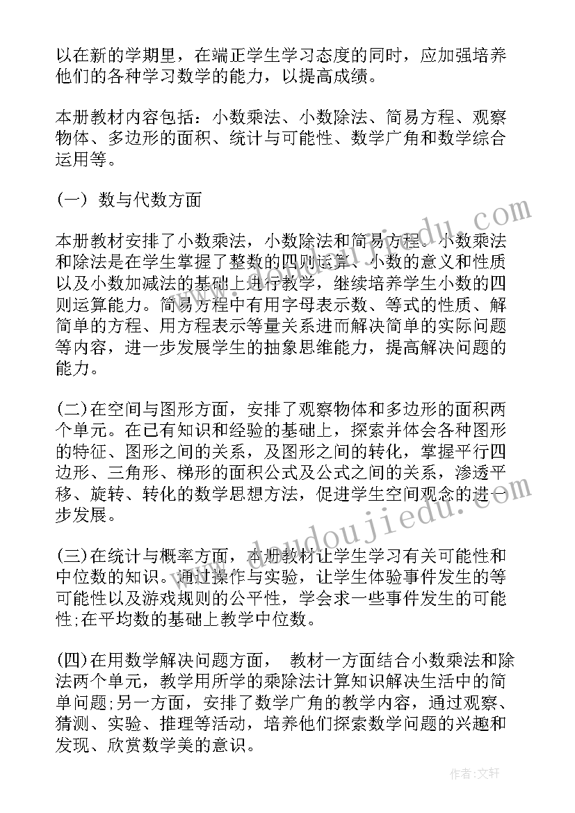 最新数学期试教学总结反思 初一下学期数学教案(实用7篇)