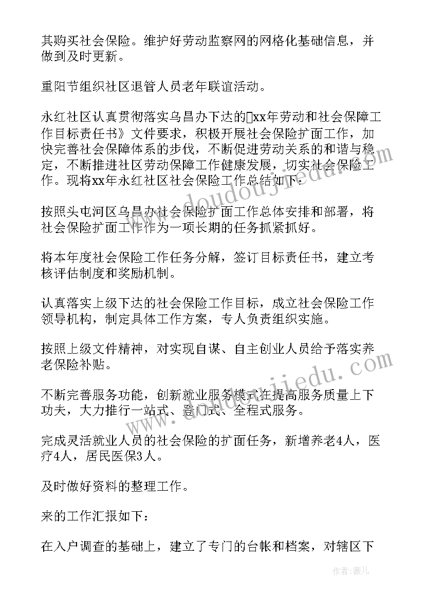 2023年社区社保工作个人总结(优质6篇)