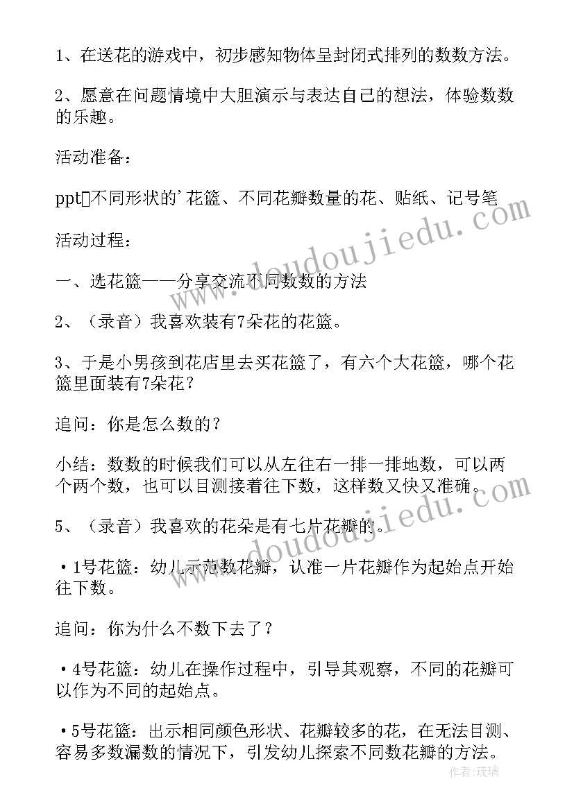 2023年对鲜花教案音乐(大全9篇)