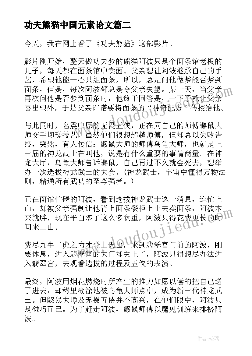 2023年功夫熊猫中国元素论文(精选6篇)