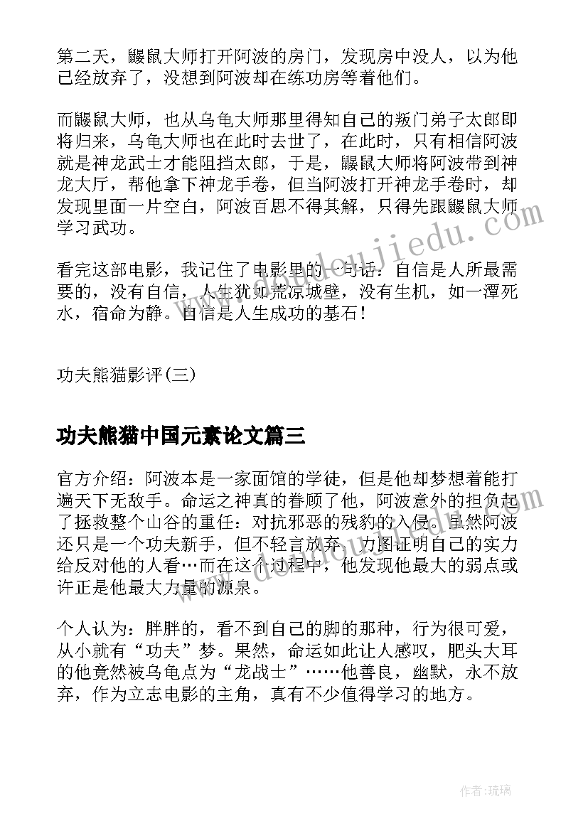 2023年功夫熊猫中国元素论文(精选6篇)