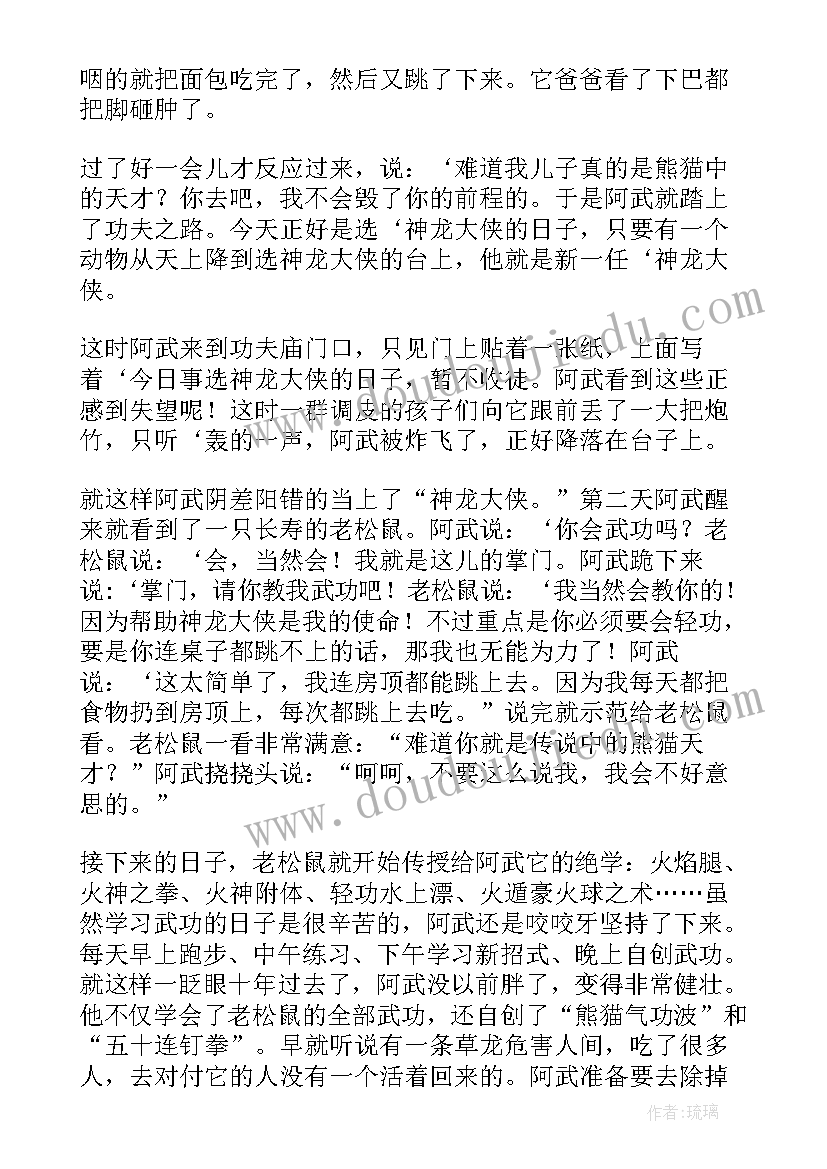 2023年功夫熊猫中国元素论文(精选6篇)