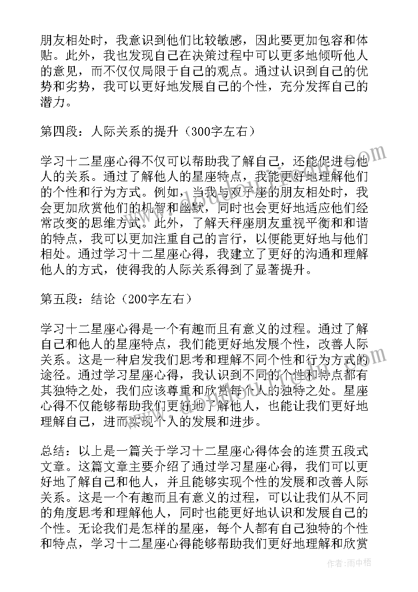 2023年二星章个人表主要事迹 学十二星座心得体会(实用5篇)