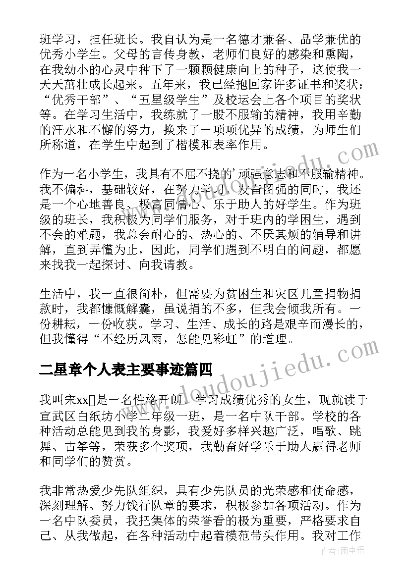 2023年二星章个人表主要事迹 学十二星座心得体会(实用5篇)