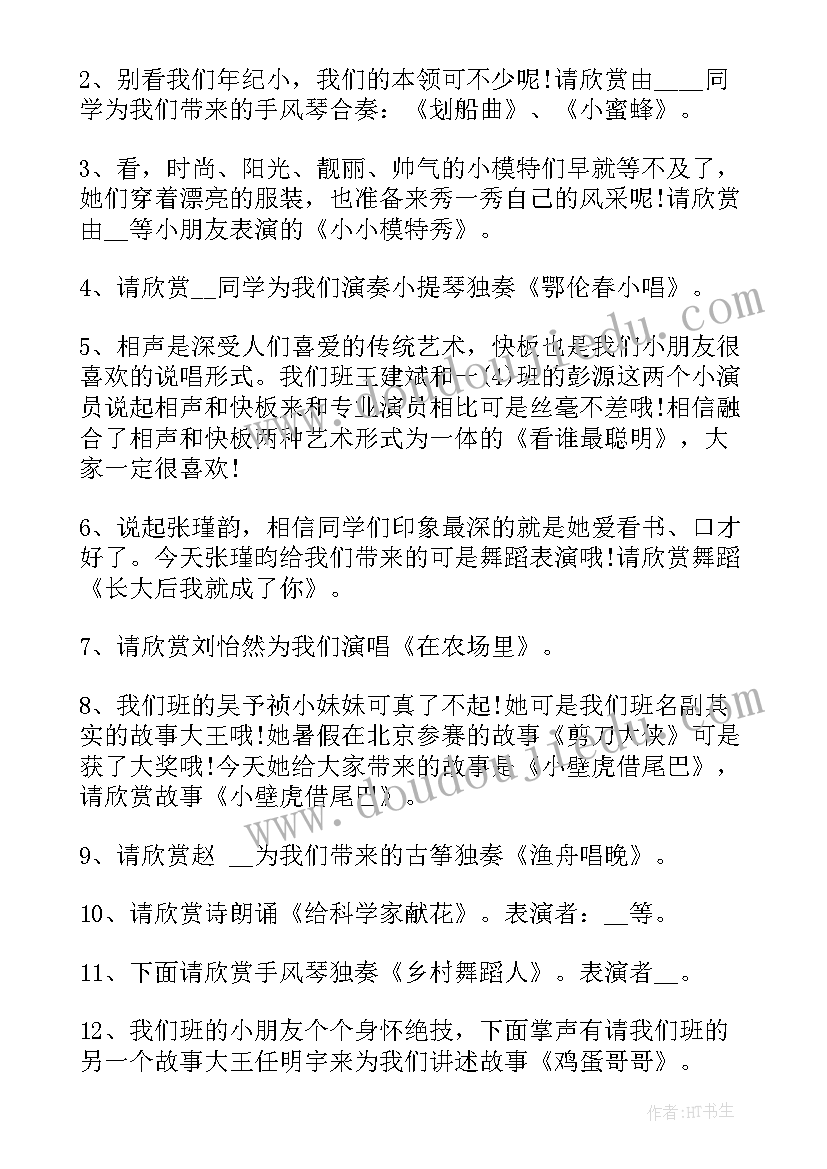 最新小学元旦联欢会主持词开场白(优质8篇)