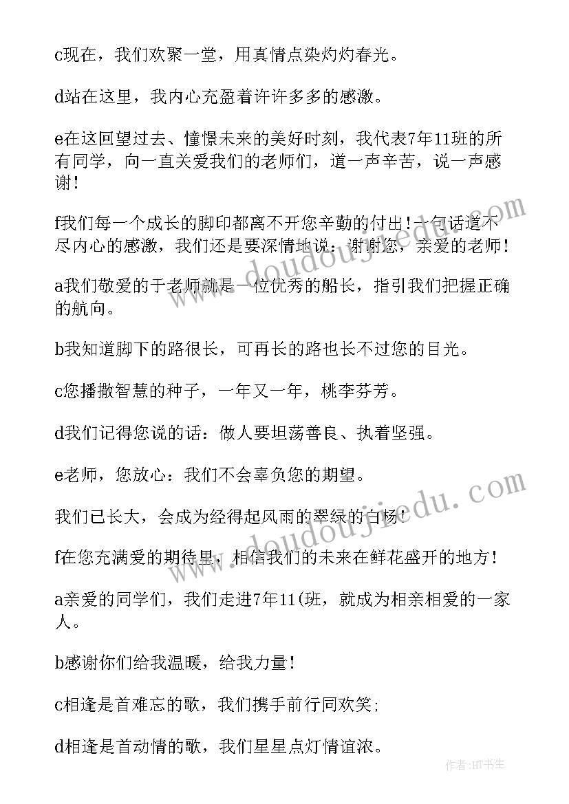 最新小学元旦联欢会主持词开场白(优质8篇)