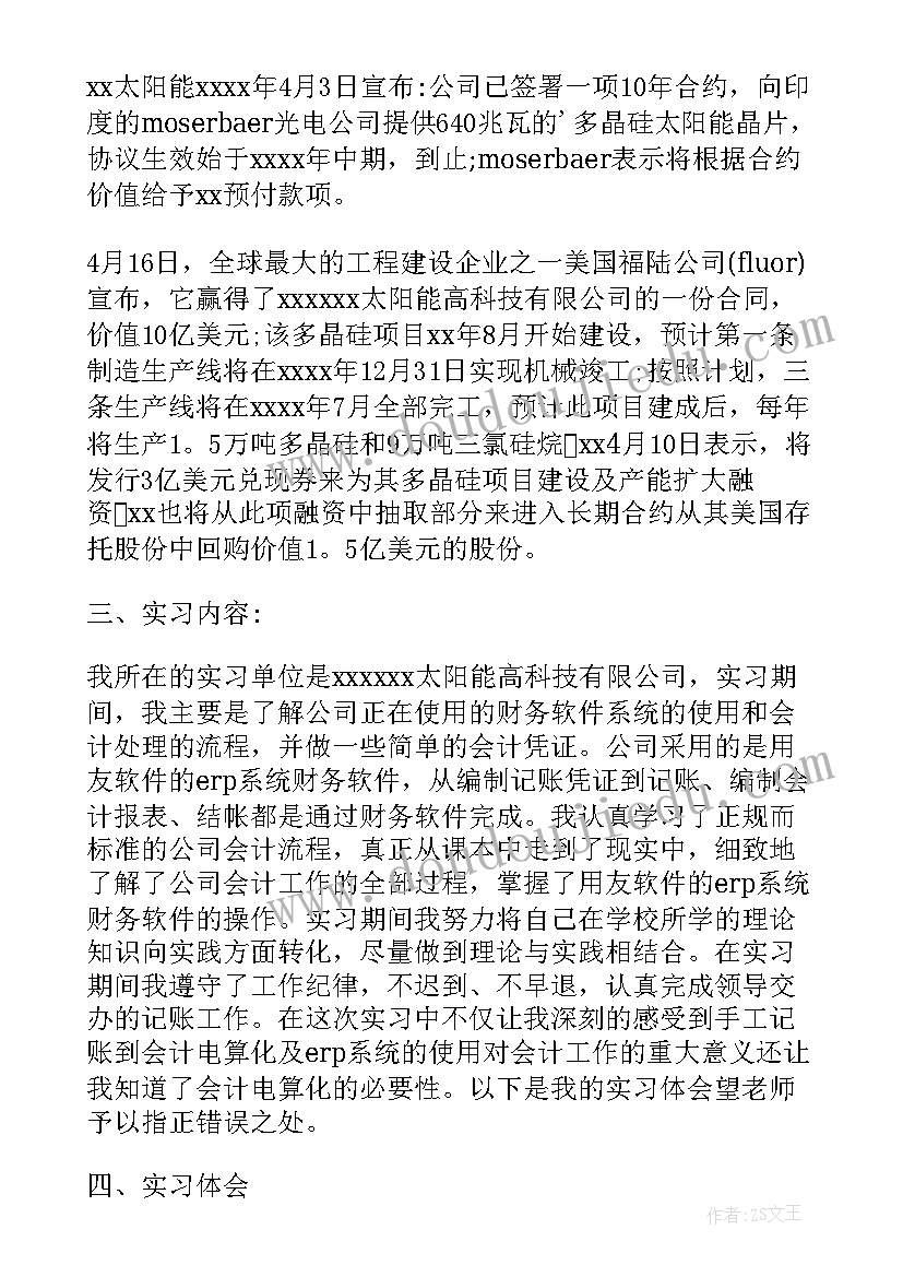 模具专业实训报告总结(大全5篇)