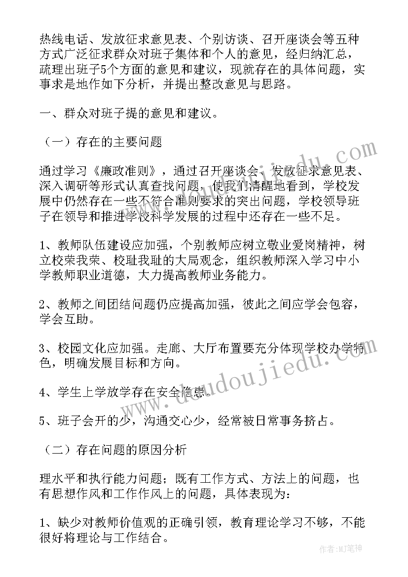 最新巡察整改专题组织生活会主持词 民主生活会主持稿(优秀7篇)