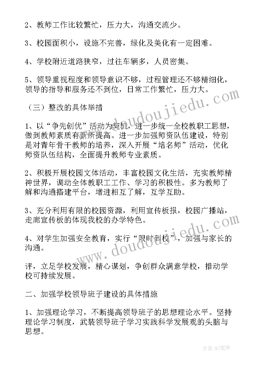 最新巡察整改专题组织生活会主持词 民主生活会主持稿(优秀7篇)