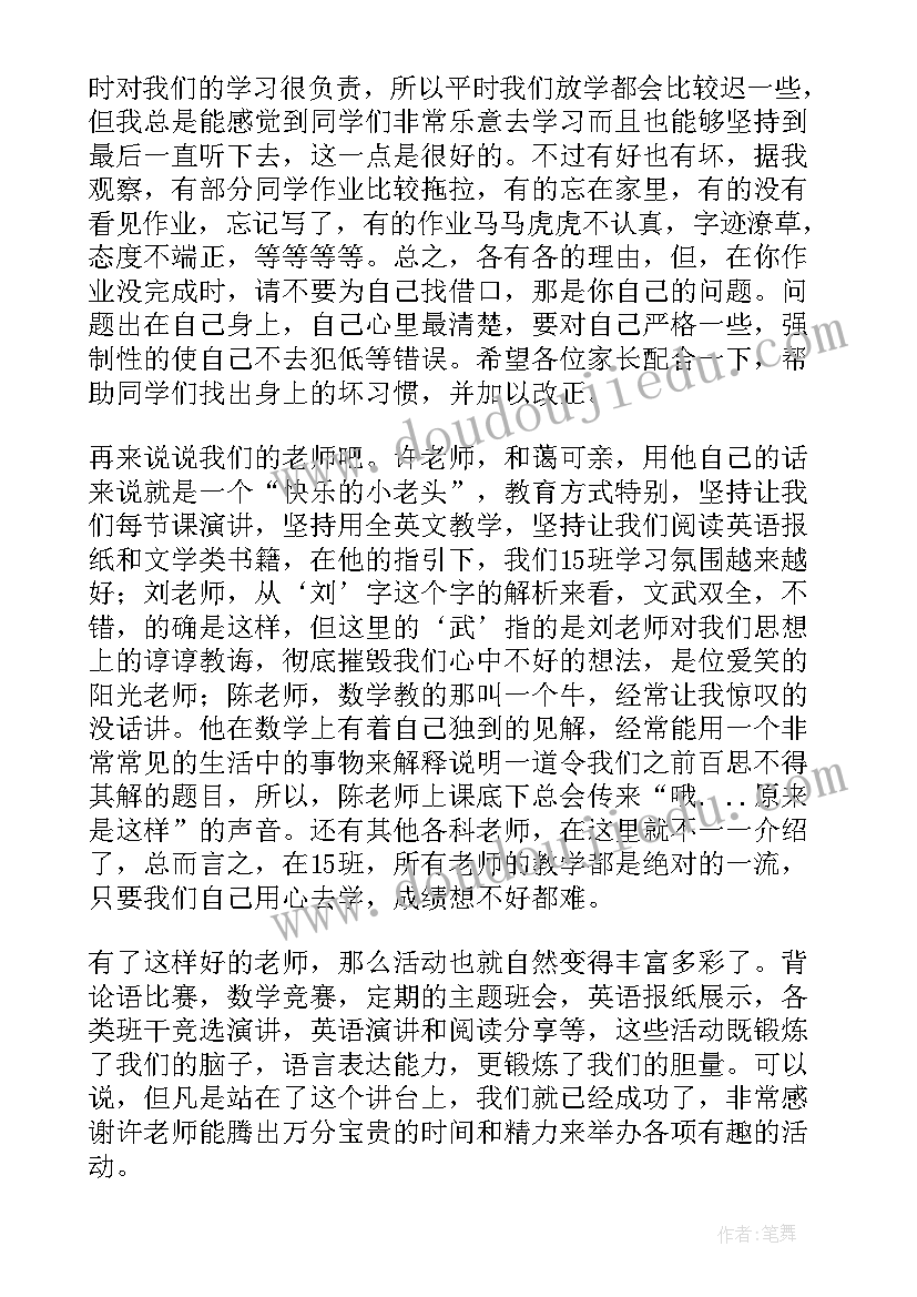 最新家长分享会心得体会 家长分享心得体会(汇总9篇)