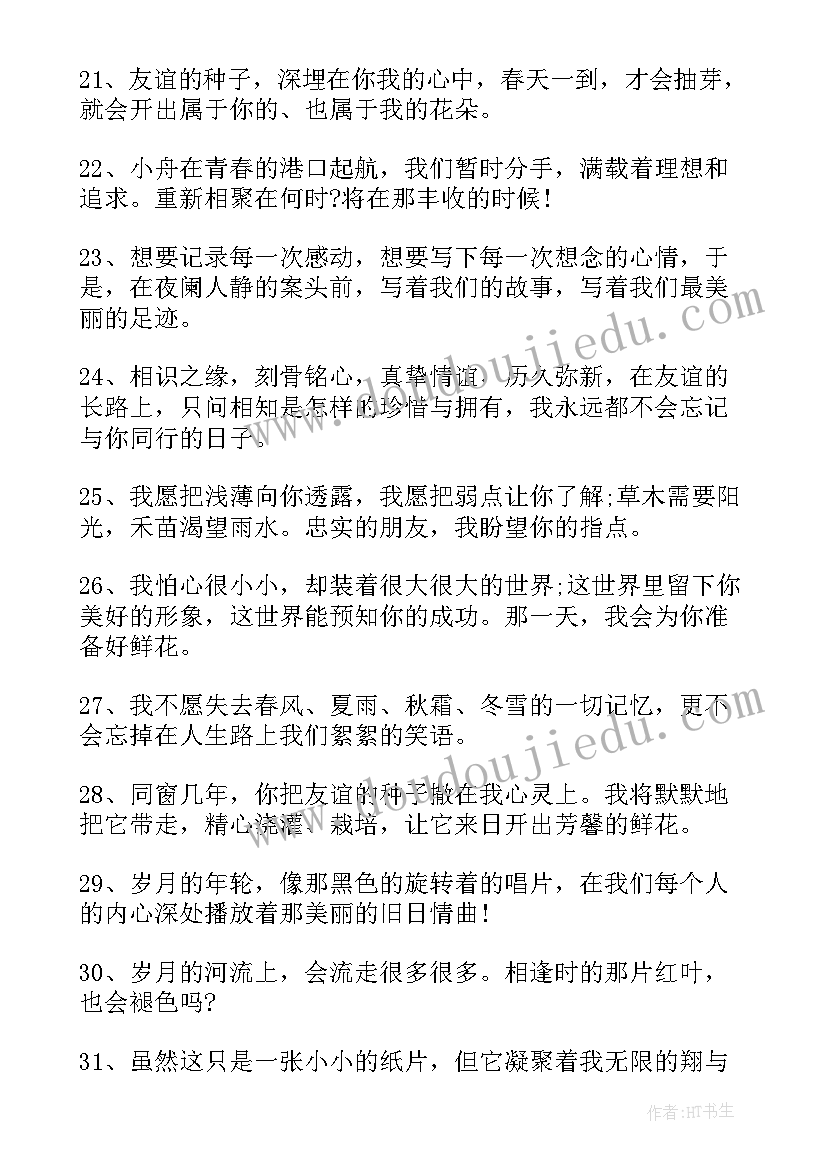 同学录毕业赠言小学六年级(模板5篇)