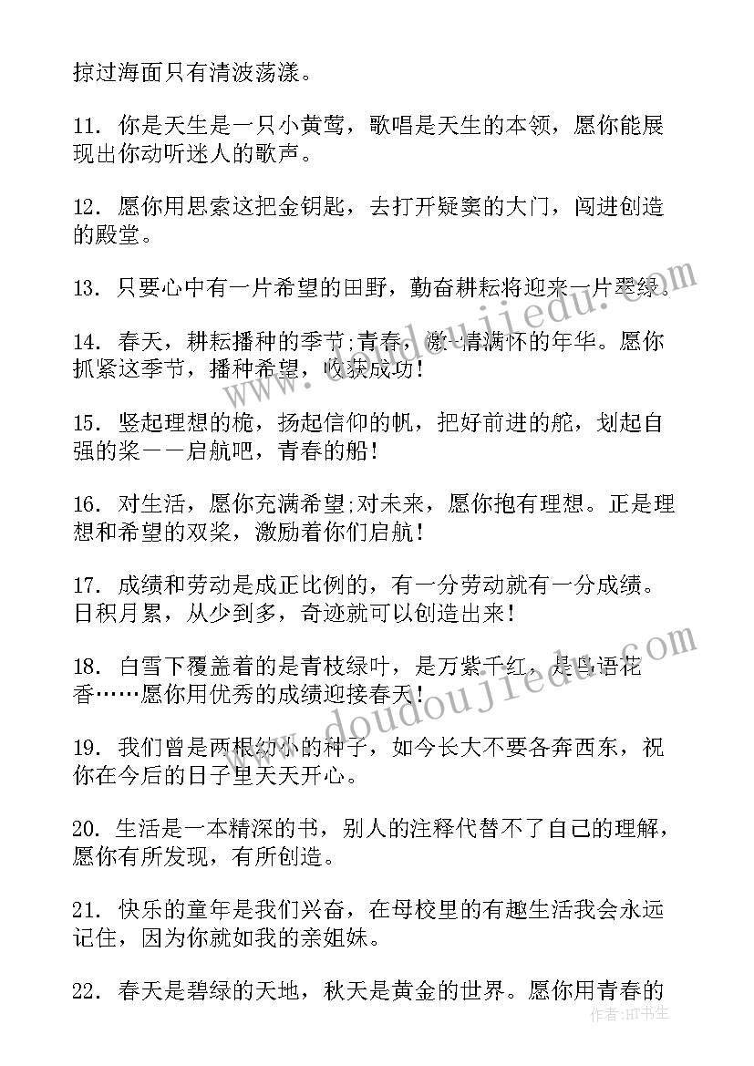 同学录毕业赠言小学六年级(模板5篇)