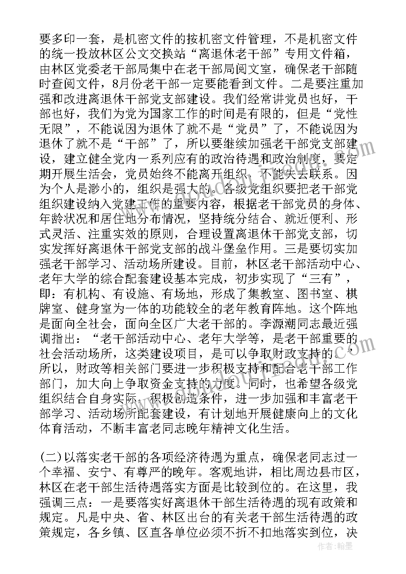 2023年县领导在新春老干部座谈会讲话发言(优秀5篇)