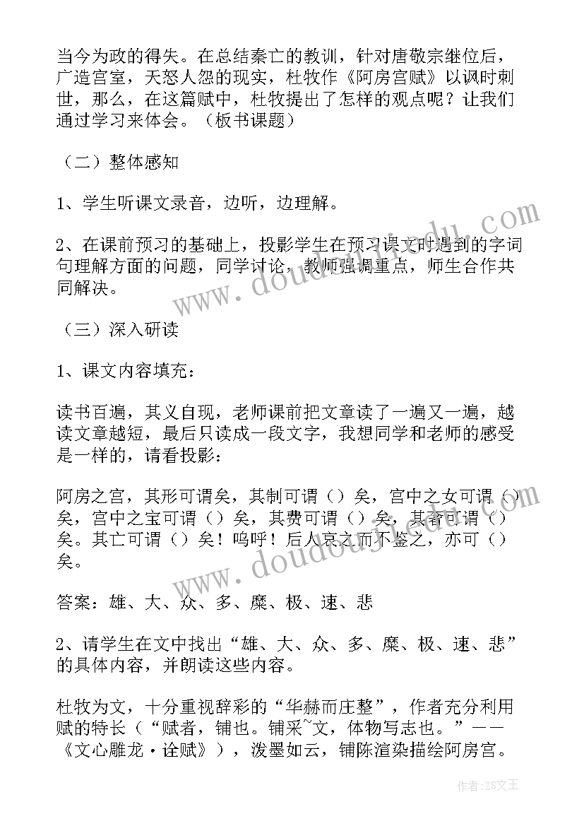 最新阿房宫赋总结六国灭亡原因(汇总5篇)