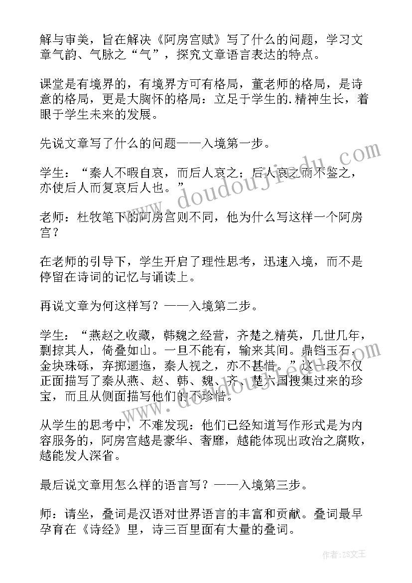 最新阿房宫赋总结六国灭亡原因(汇总5篇)