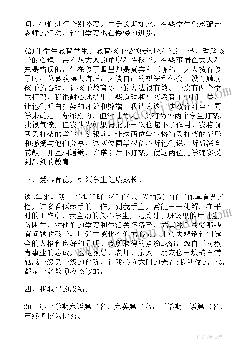 文明教师个人主要事迹 文明教师个人主要事迹材料(大全9篇)