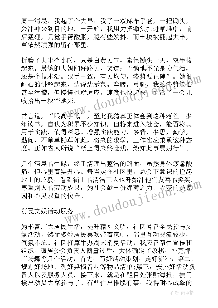 社会实践打扫食堂卫生报告总结 打扫小区卫生的社会实践报告(优质5篇)