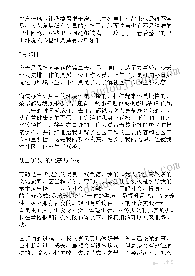 社会实践打扫食堂卫生报告总结 打扫小区卫生的社会实践报告(优质5篇)