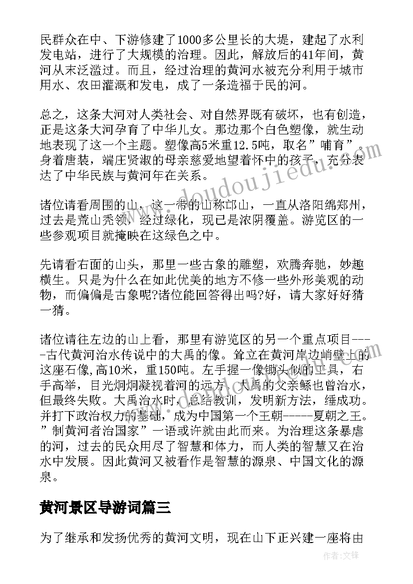 最新黄河景区导游词(优质5篇)